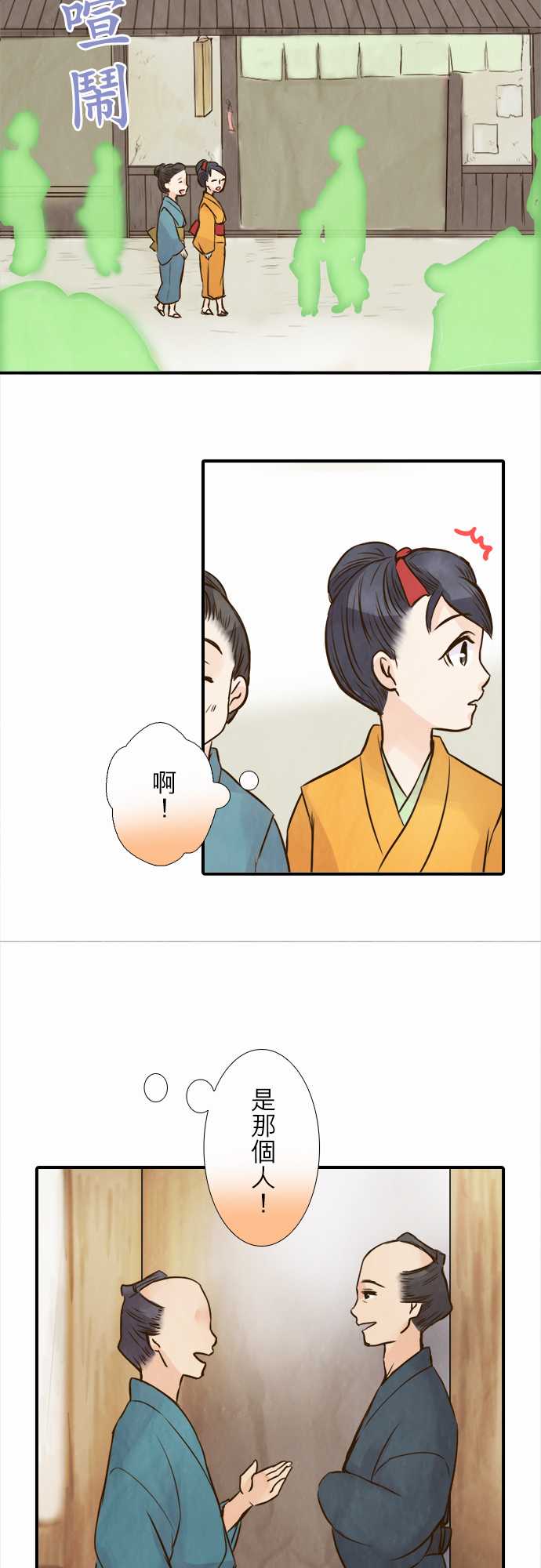 江户盛开的腐花韩漫全集-第67话无删减无遮挡章节图片 