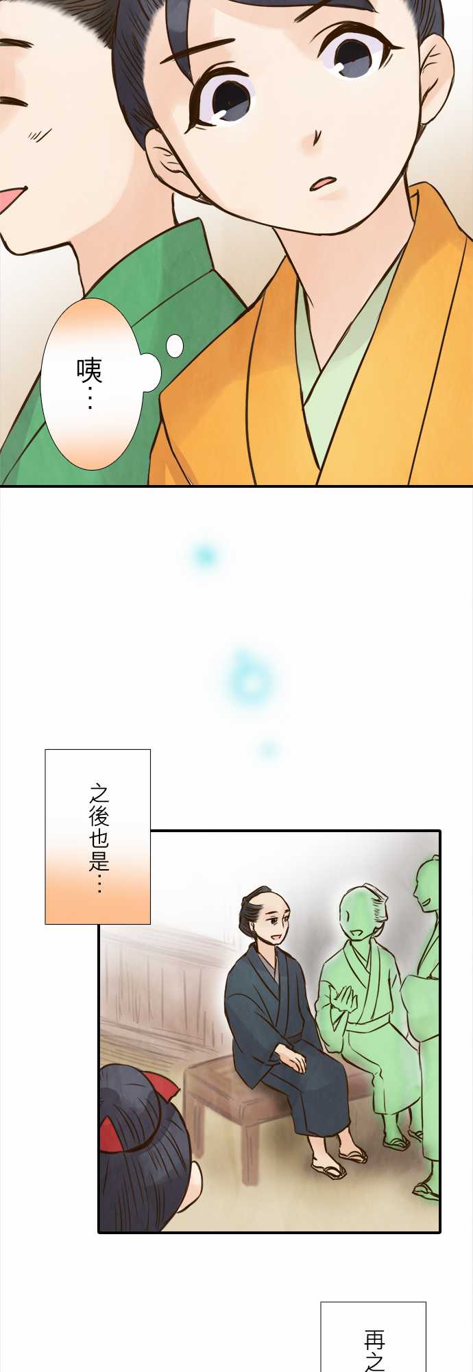 江户盛开的腐花韩漫全集-第67话无删减无遮挡章节图片 