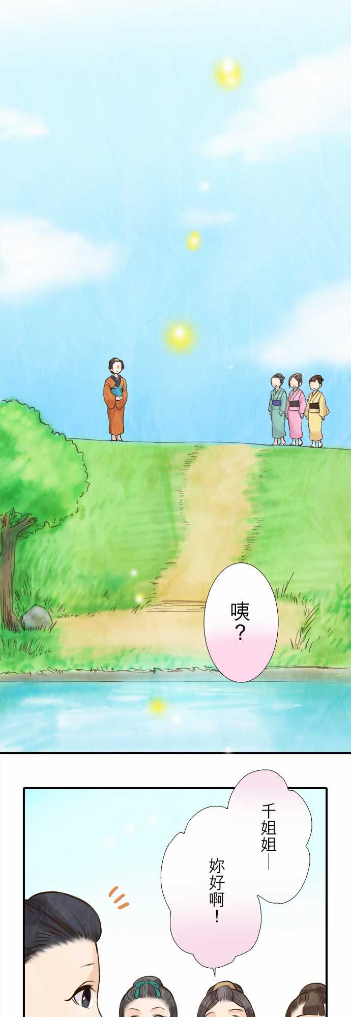 江户盛开的腐花韩漫全集-第67话无删减无遮挡章节图片 