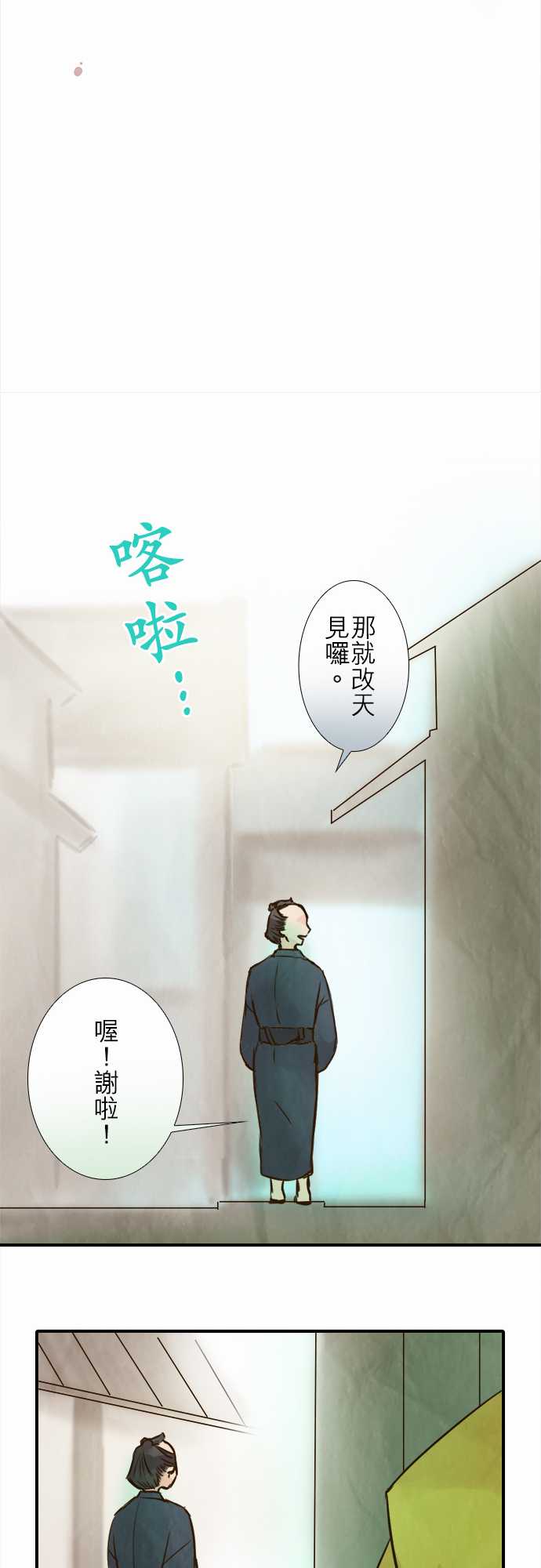 江户盛开的腐花韩漫全集-第67话无删减无遮挡章节图片 