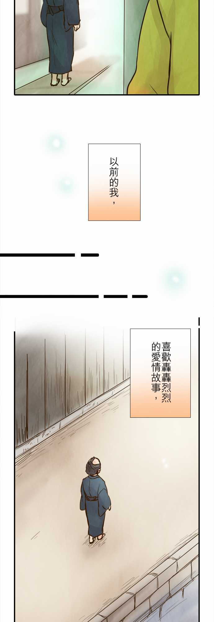 江户盛开的腐花韩漫全集-第67话无删减无遮挡章节图片 
