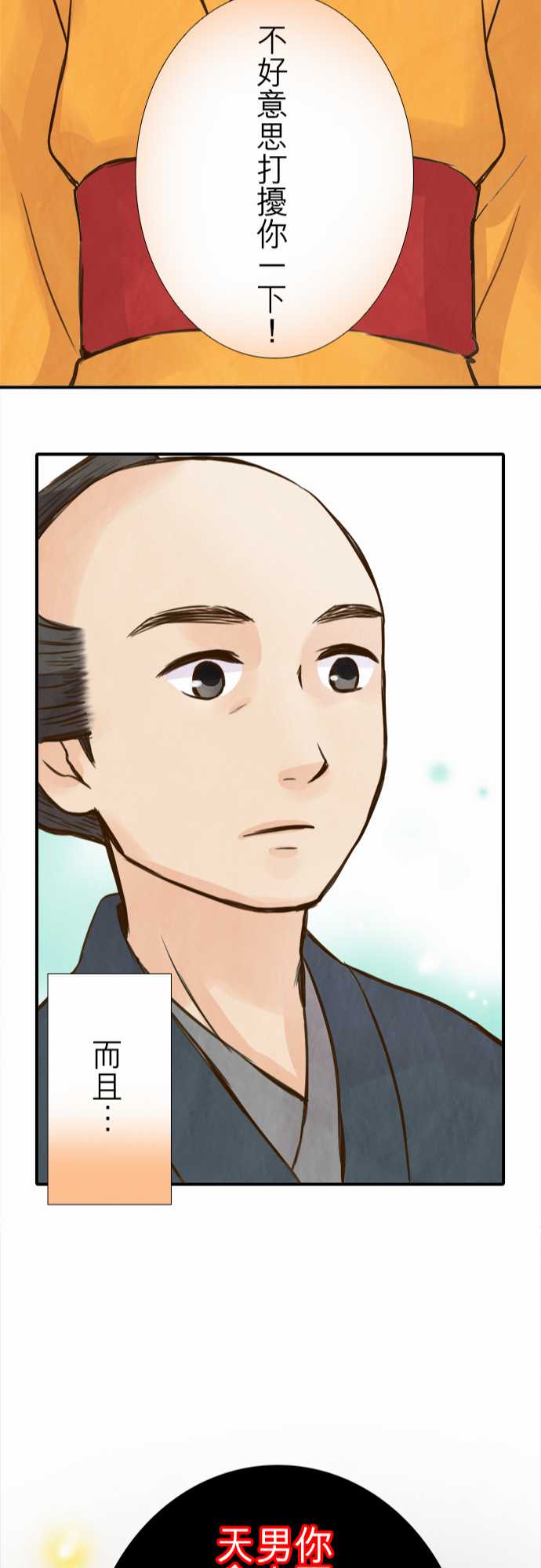 江户盛开的腐花韩漫全集-第67话无删减无遮挡章节图片 