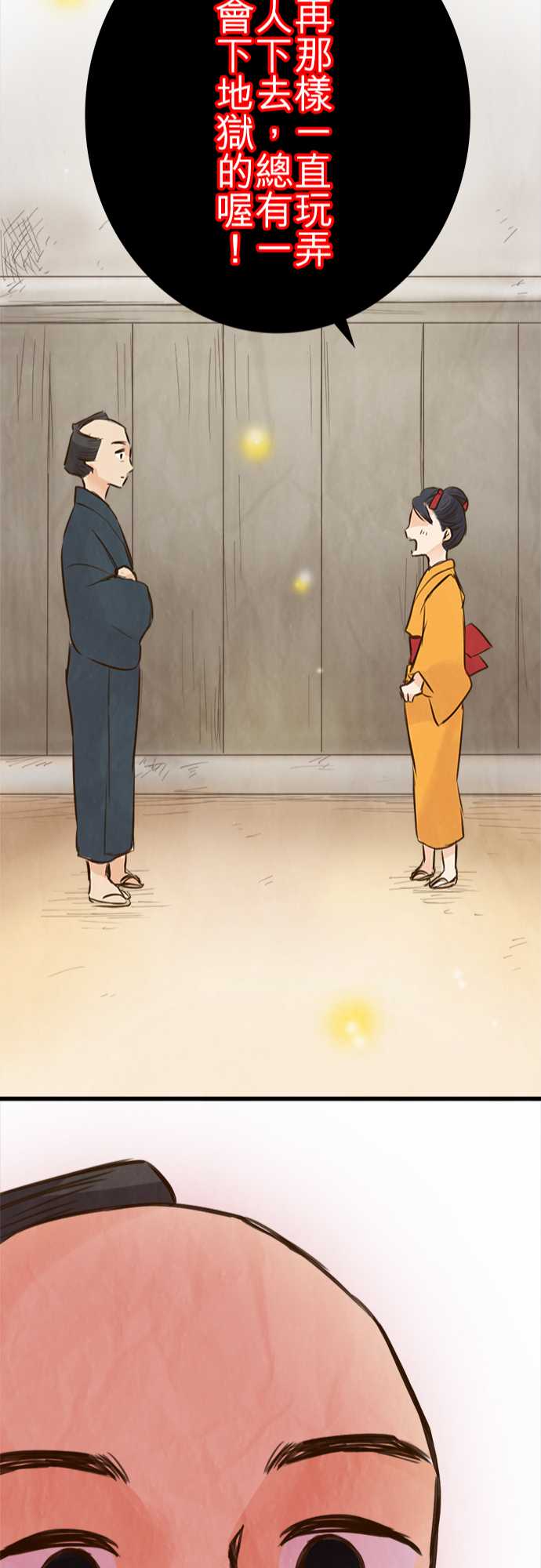 江户盛开的腐花韩漫全集-第67话无删减无遮挡章节图片 