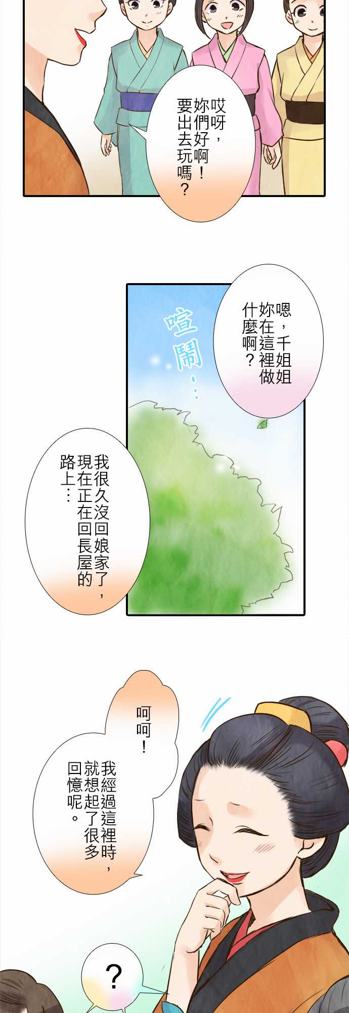 江户盛开的腐花韩漫全集-第67话无删减无遮挡章节图片 