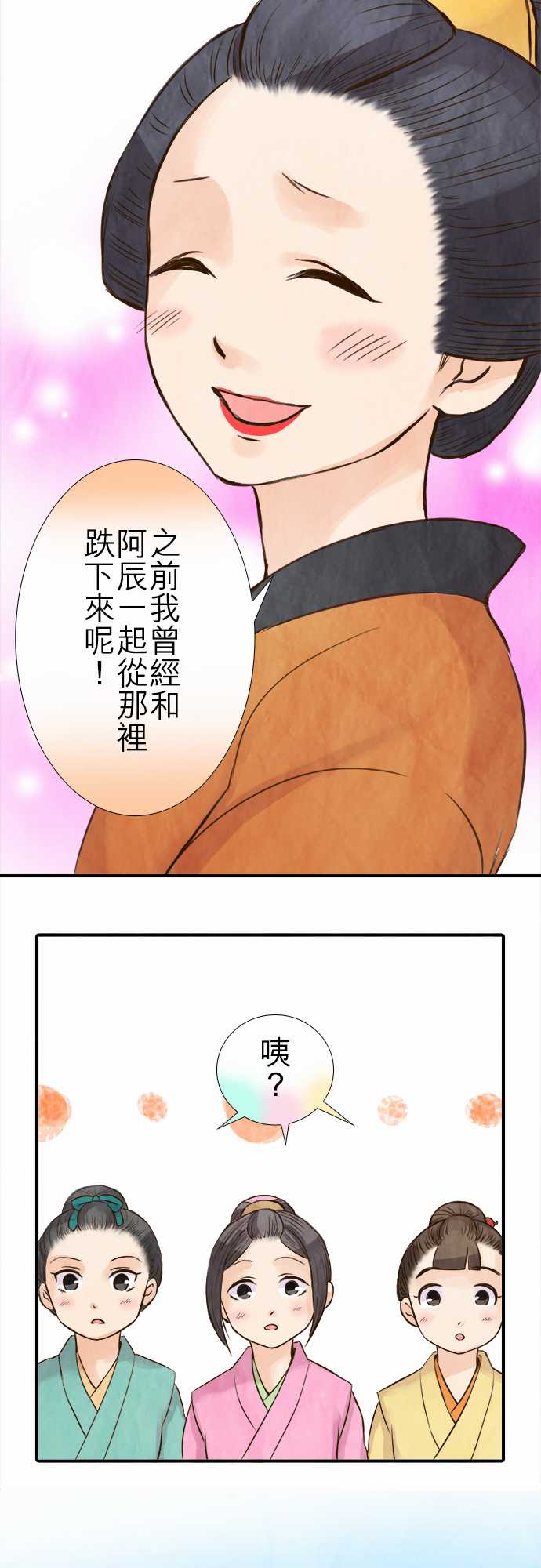 江户盛开的腐花韩漫全集-第67话无删减无遮挡章节图片 