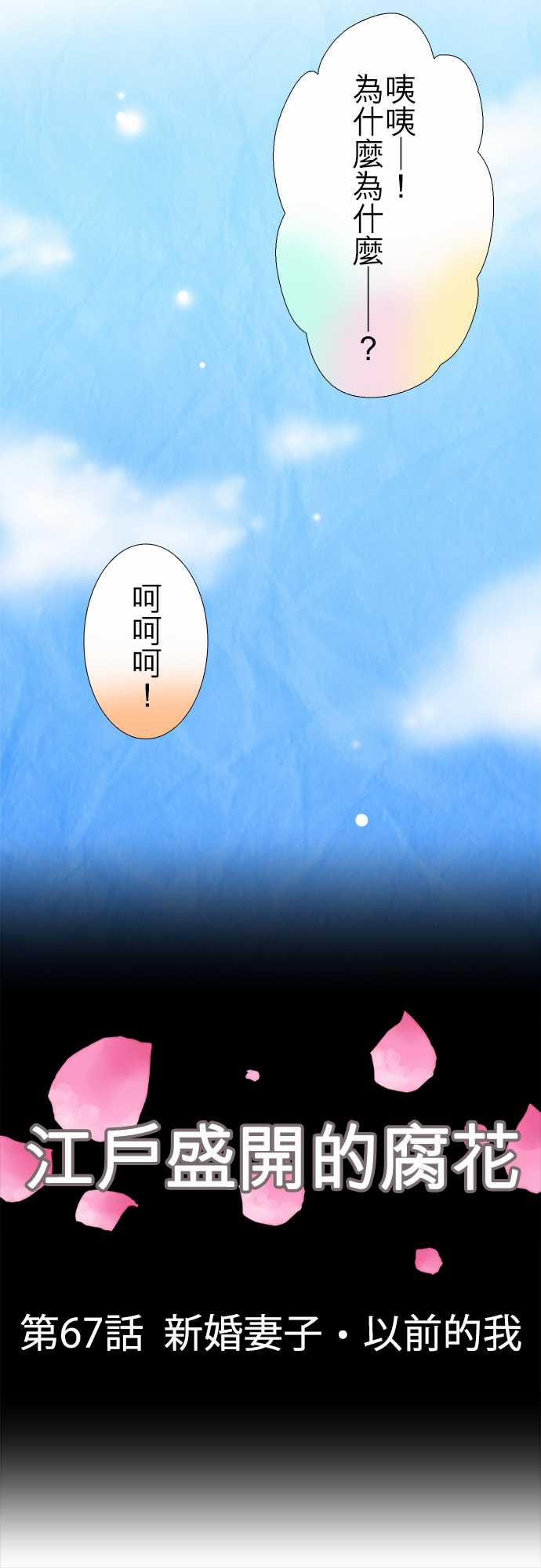 江户盛开的腐花韩漫全集-第67话无删减无遮挡章节图片 