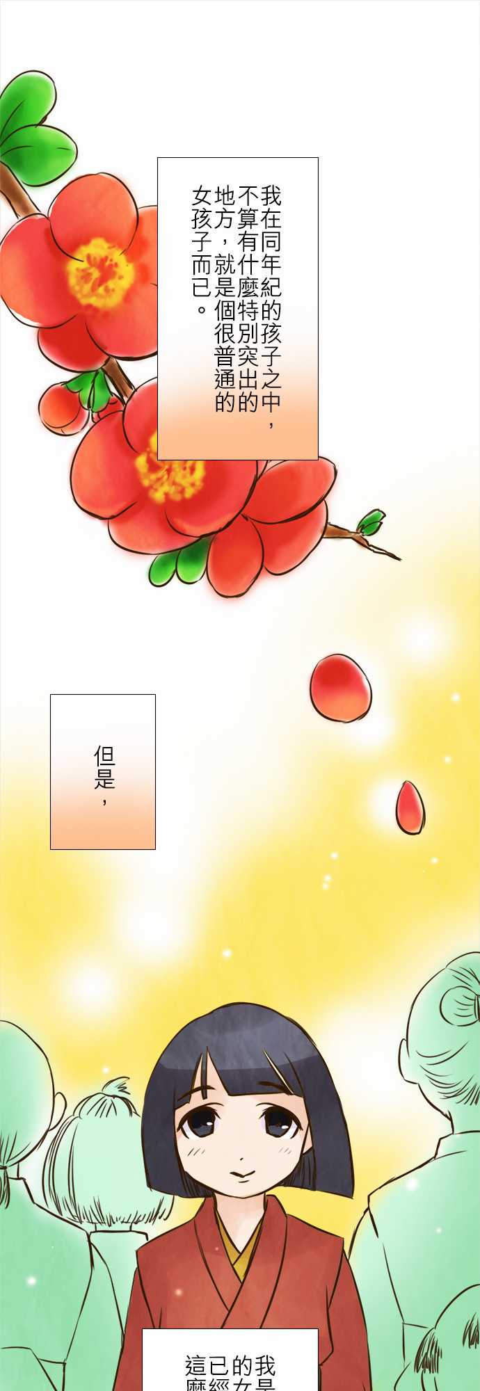江户盛开的腐花韩漫全集-第67话无删减无遮挡章节图片 