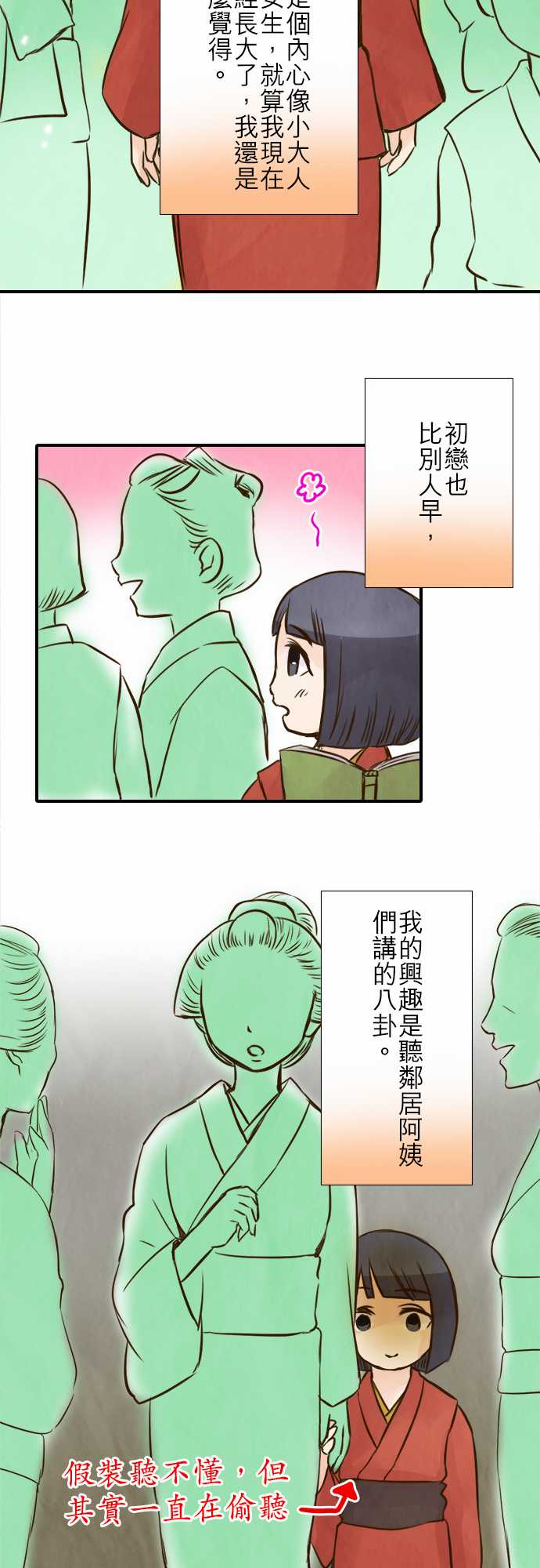 江户盛开的腐花韩漫全集-第67话无删减无遮挡章节图片 