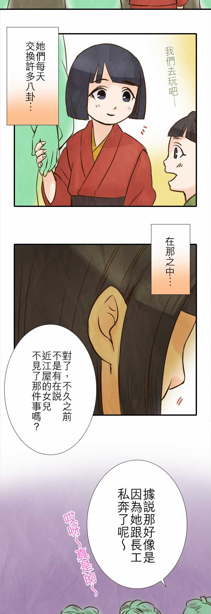 江户盛开的腐花韩漫全集-第67话无删减无遮挡章节图片 