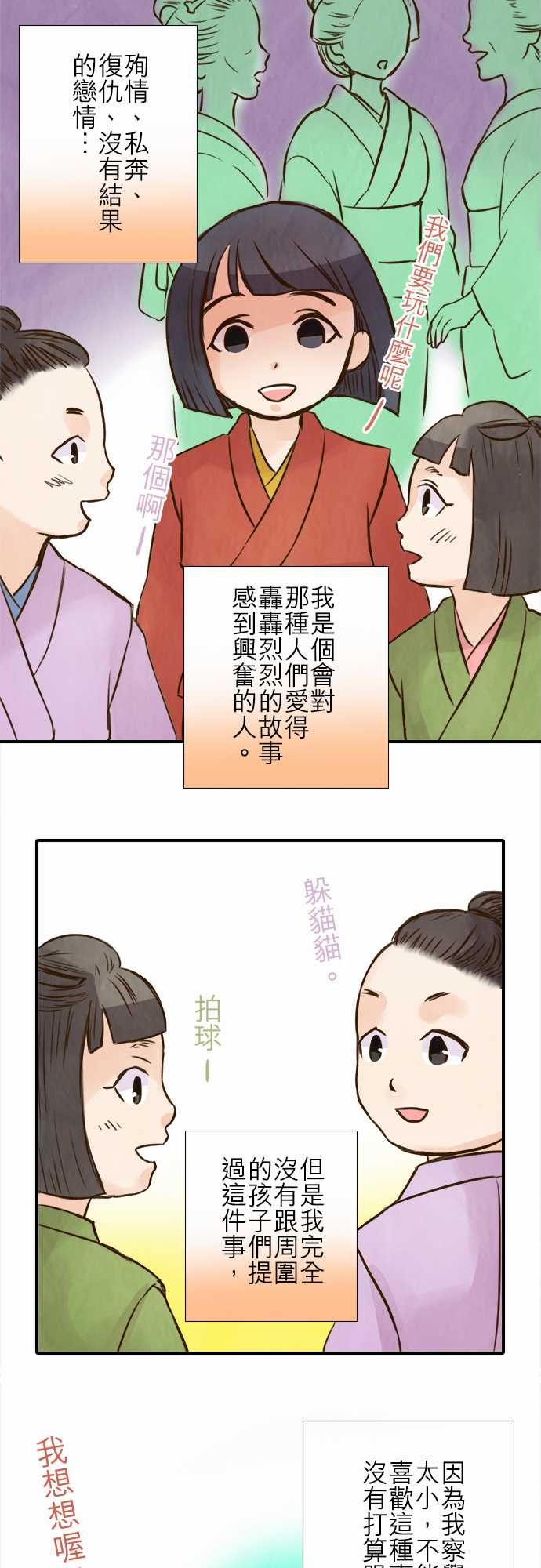 江户盛开的腐花韩漫全集-第67话无删减无遮挡章节图片 