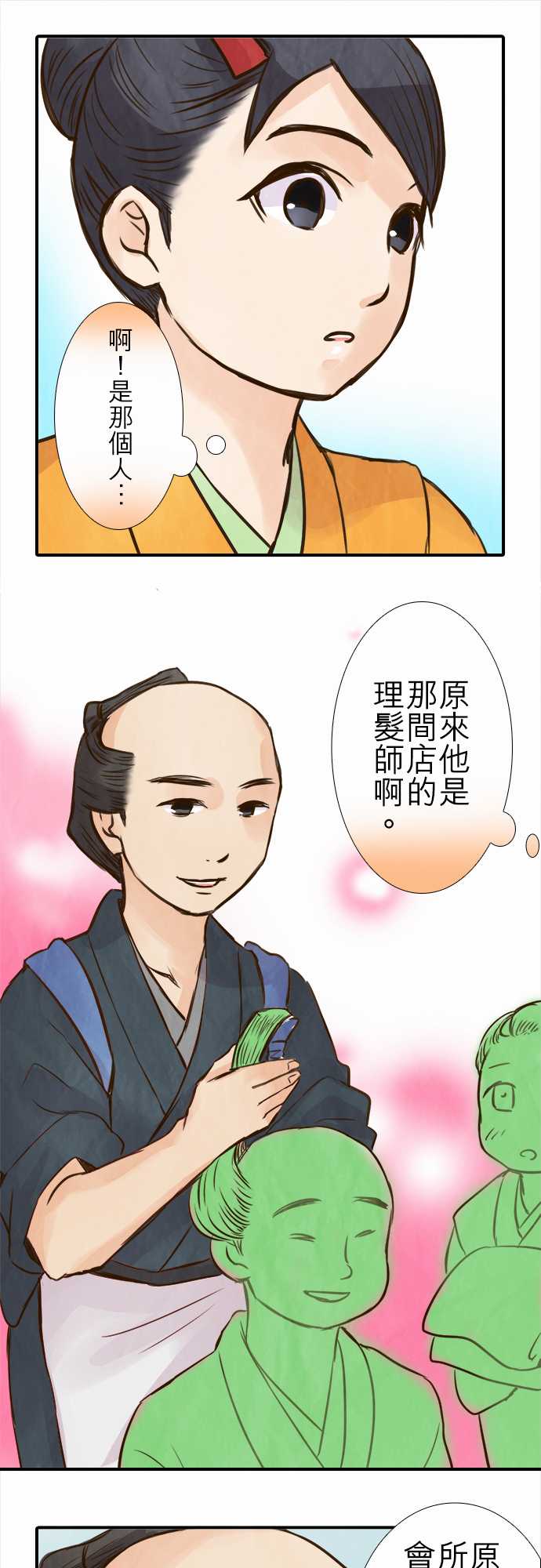 江户盛开的腐花韩漫全集-第68话无删减无遮挡章节图片 