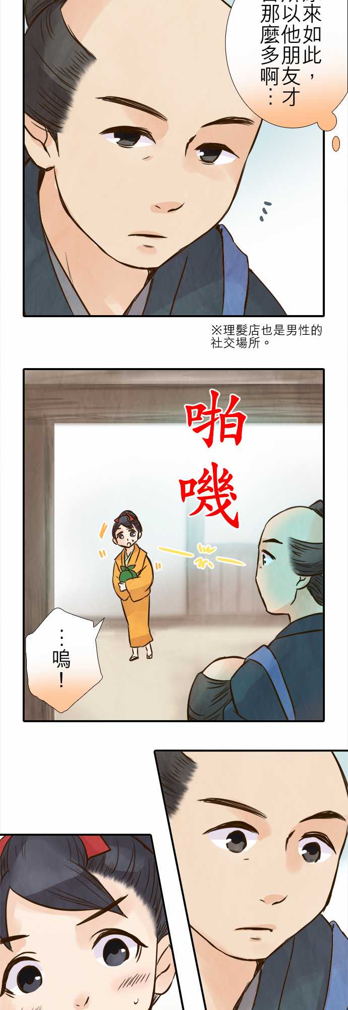 江户盛开的腐花韩漫全集-第68话无删减无遮挡章节图片 