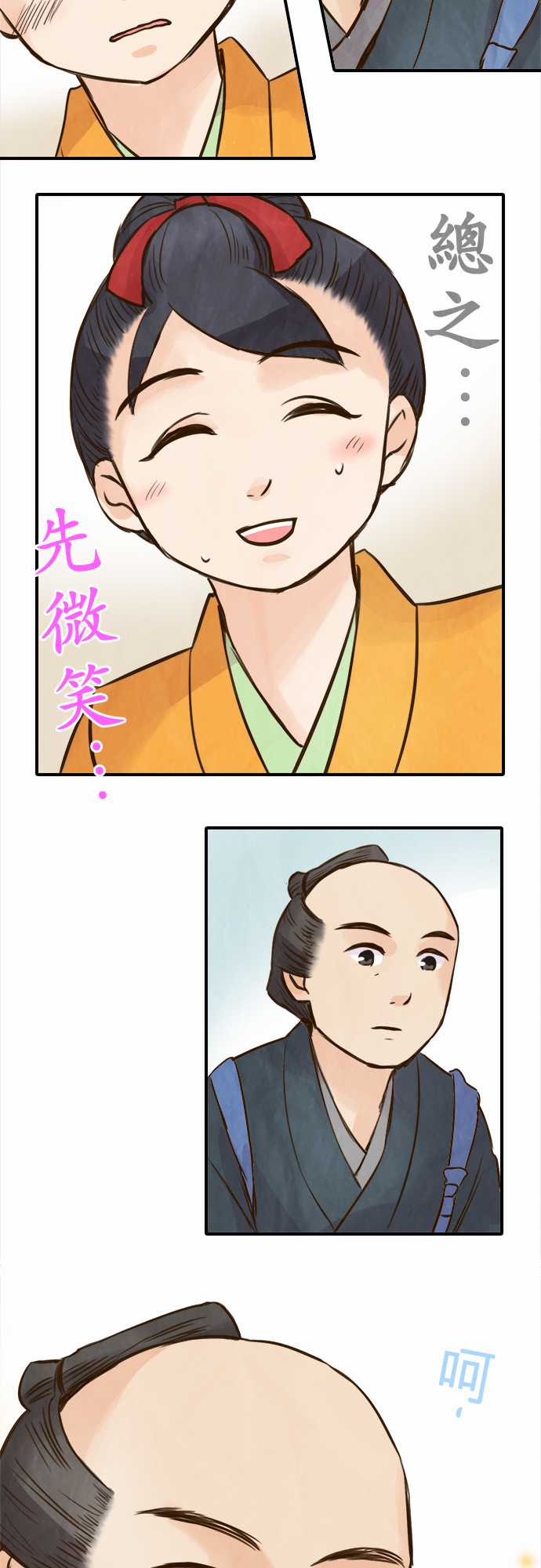 江户盛开的腐花韩漫全集-第68话无删减无遮挡章节图片 