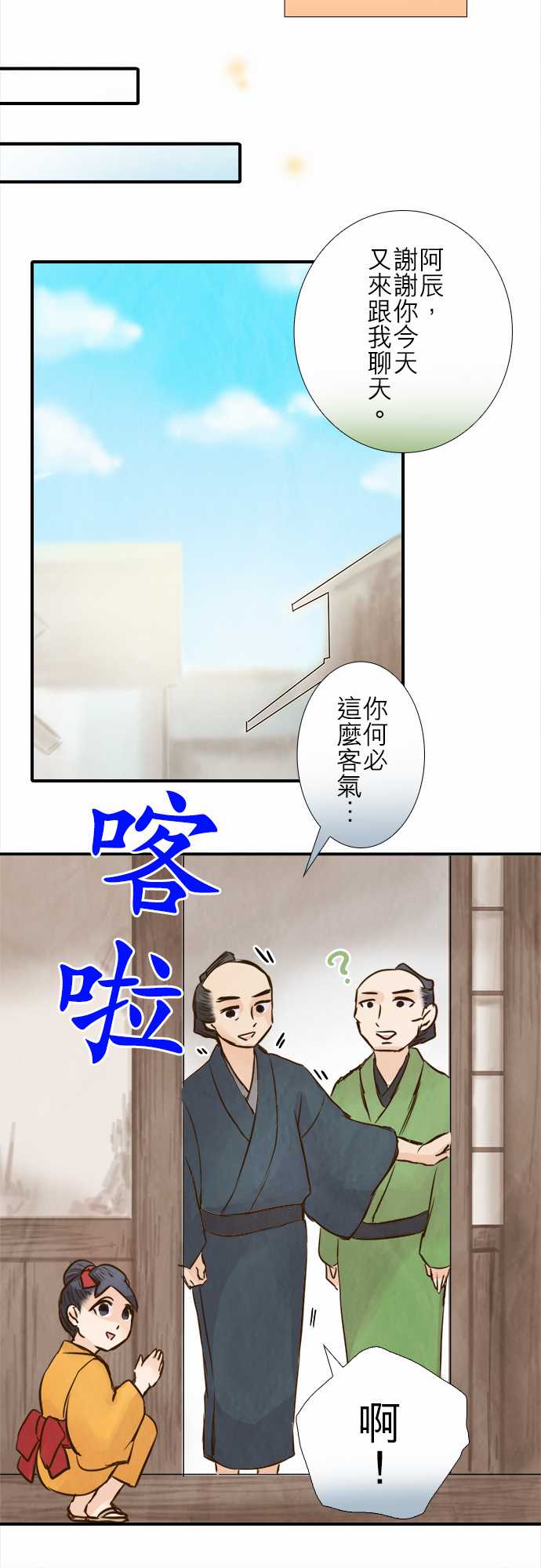 江户盛开的腐花韩漫全集-第68话无删减无遮挡章节图片 