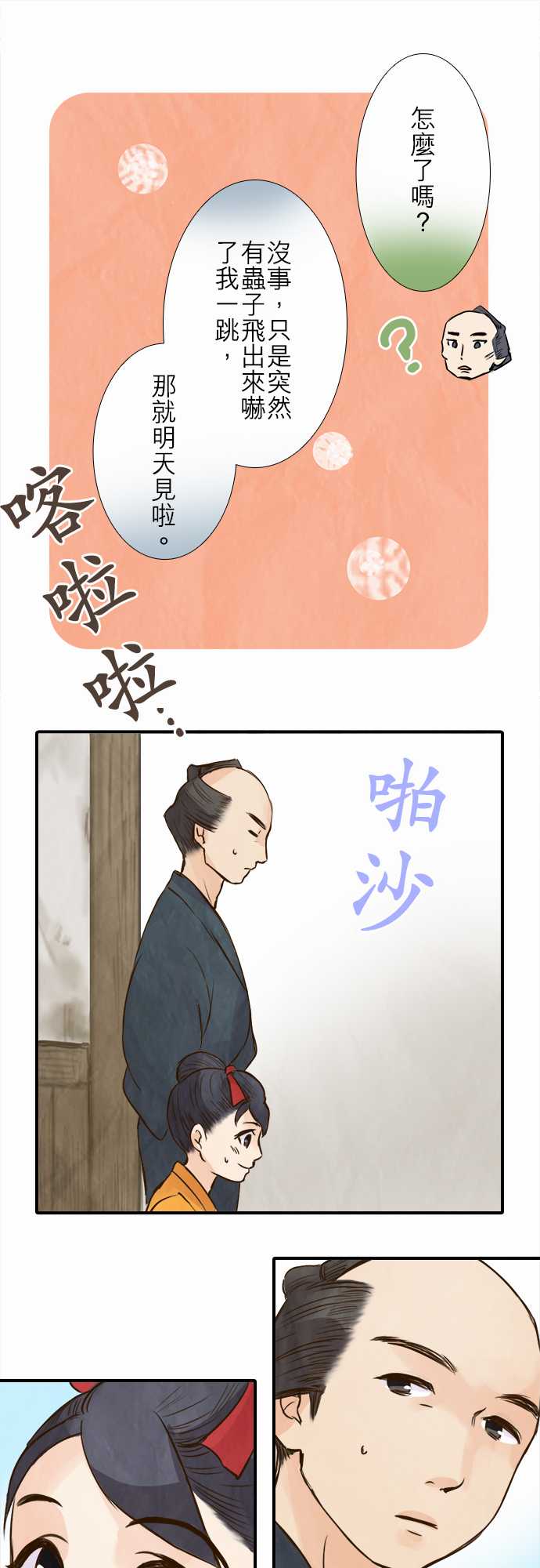 江户盛开的腐花韩漫全集-第68话无删减无遮挡章节图片 