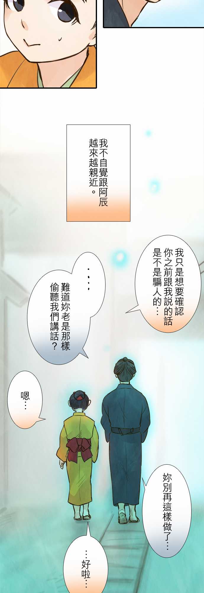 江户盛开的腐花韩漫全集-第68话无删减无遮挡章节图片 