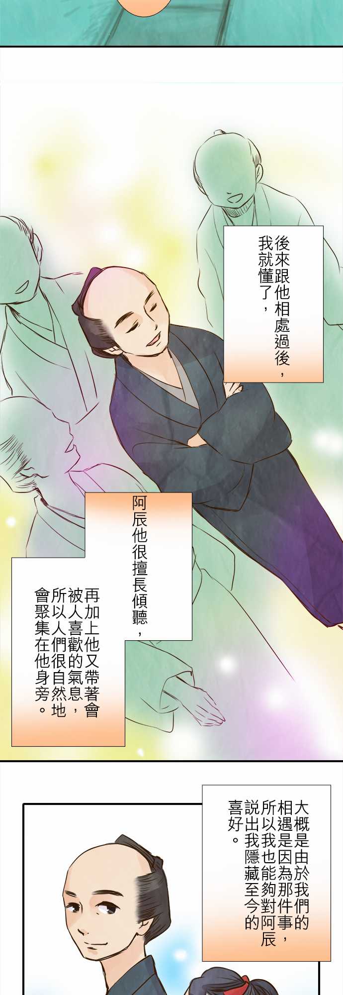 江户盛开的腐花韩漫全集-第68话无删减无遮挡章节图片 