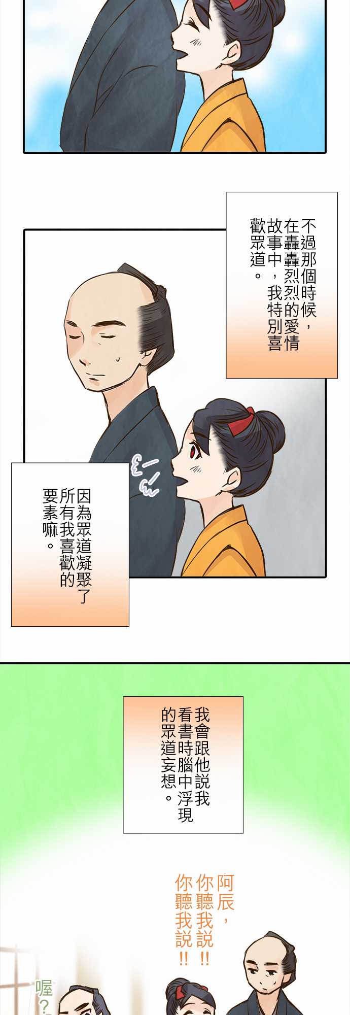 江户盛开的腐花韩漫全集-第68话无删减无遮挡章节图片 