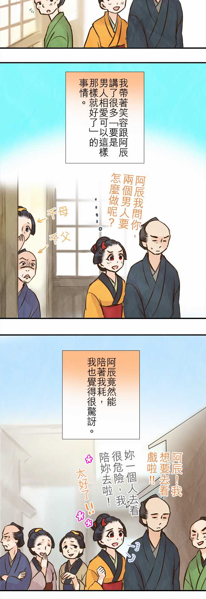 江户盛开的腐花韩漫全集-第68话无删减无遮挡章节图片 