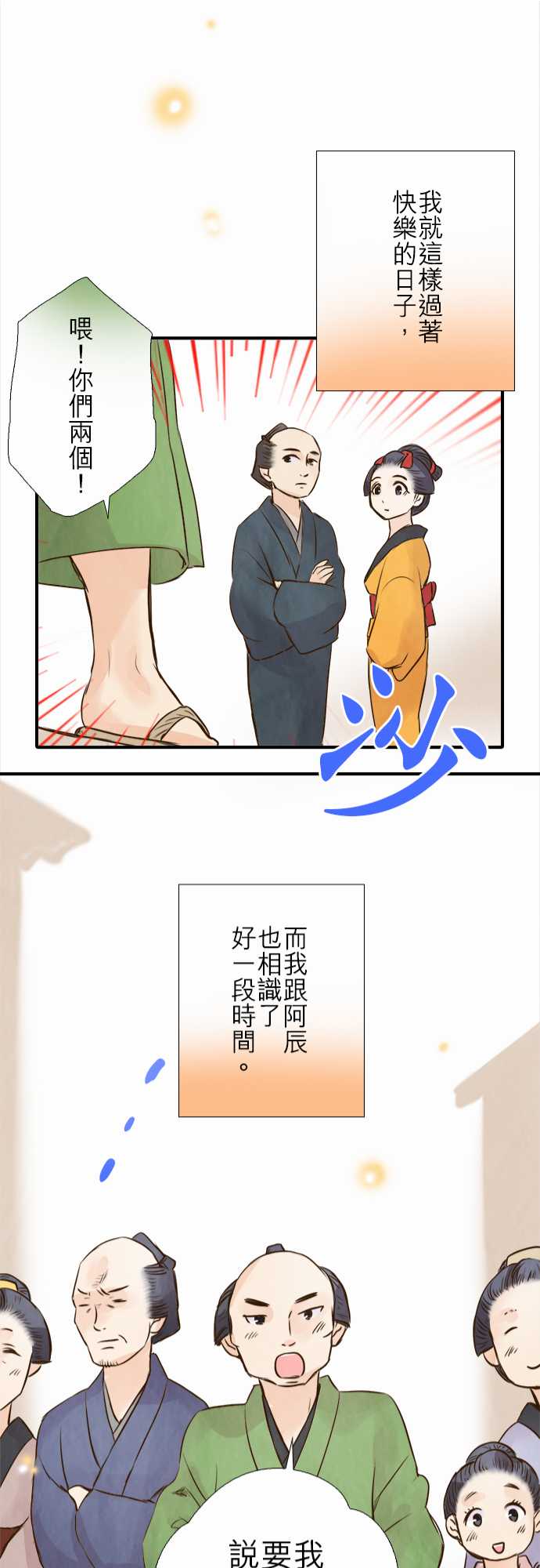 江户盛开的腐花韩漫全集-第68话无删减无遮挡章节图片 
