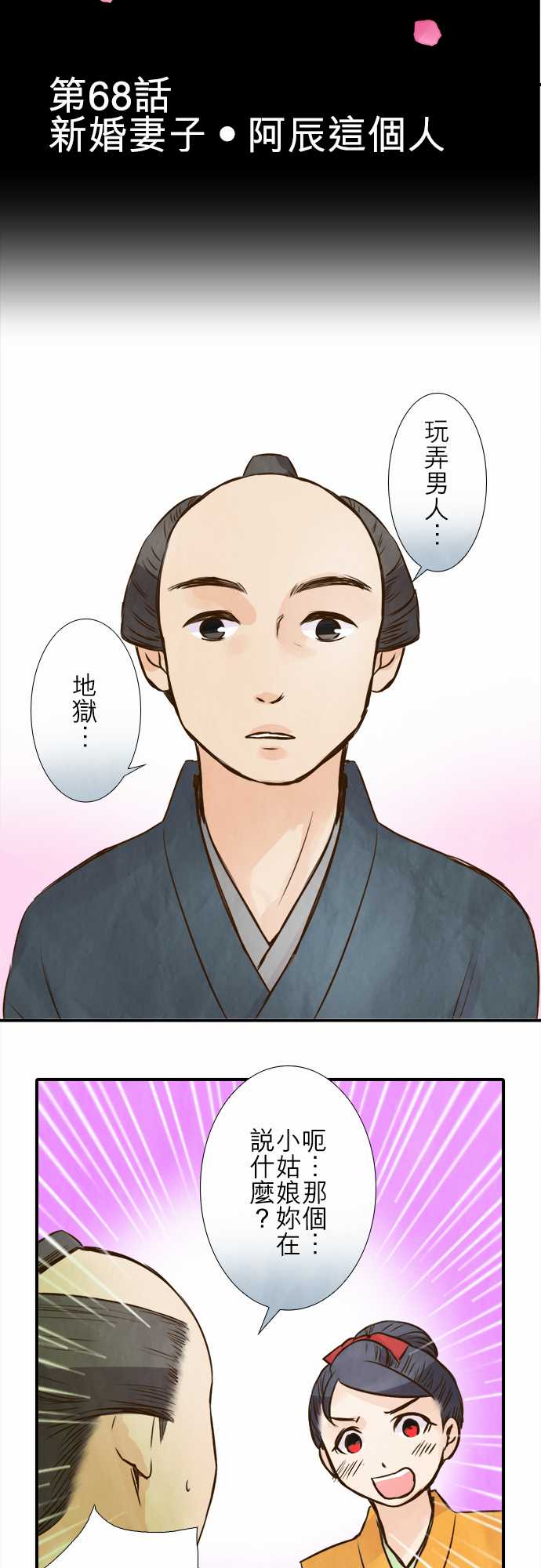 江户盛开的腐花韩漫全集-第68话无删减无遮挡章节图片 