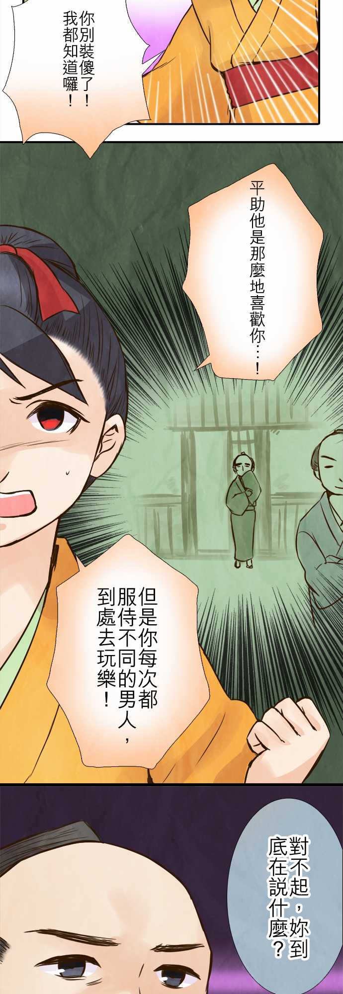 江户盛开的腐花韩漫全集-第68话无删减无遮挡章节图片 