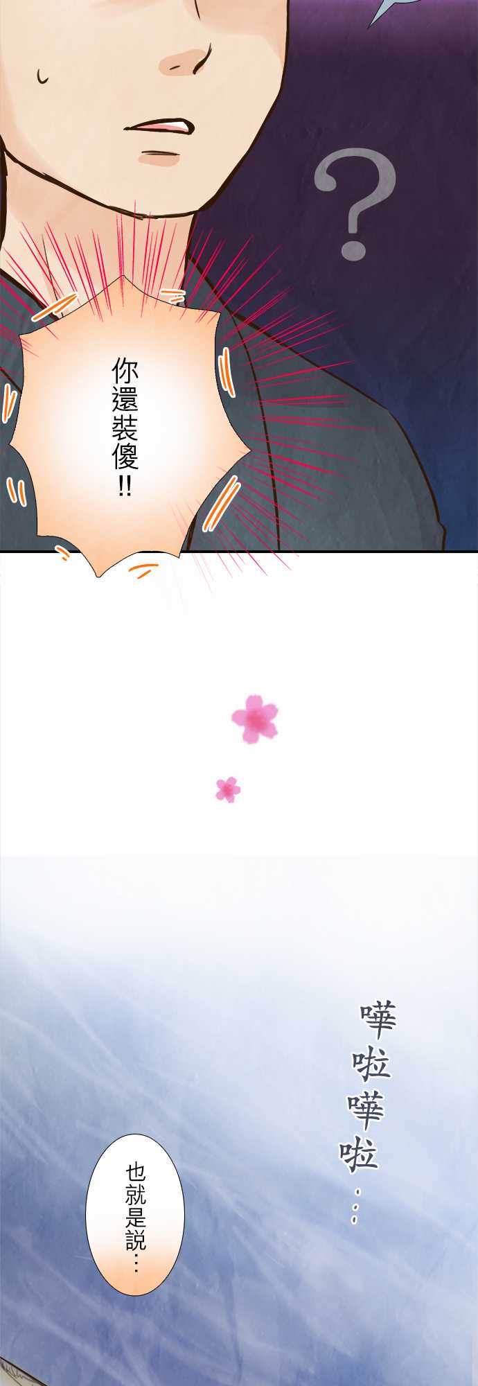江户盛开的腐花韩漫全集-第68话无删减无遮挡章节图片 