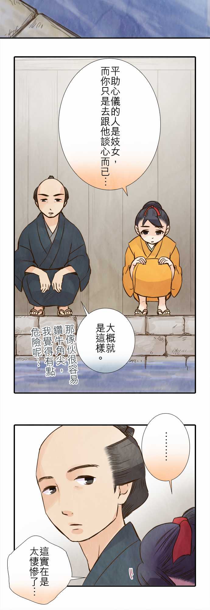 江户盛开的腐花韩漫全集-第68话无删减无遮挡章节图片 