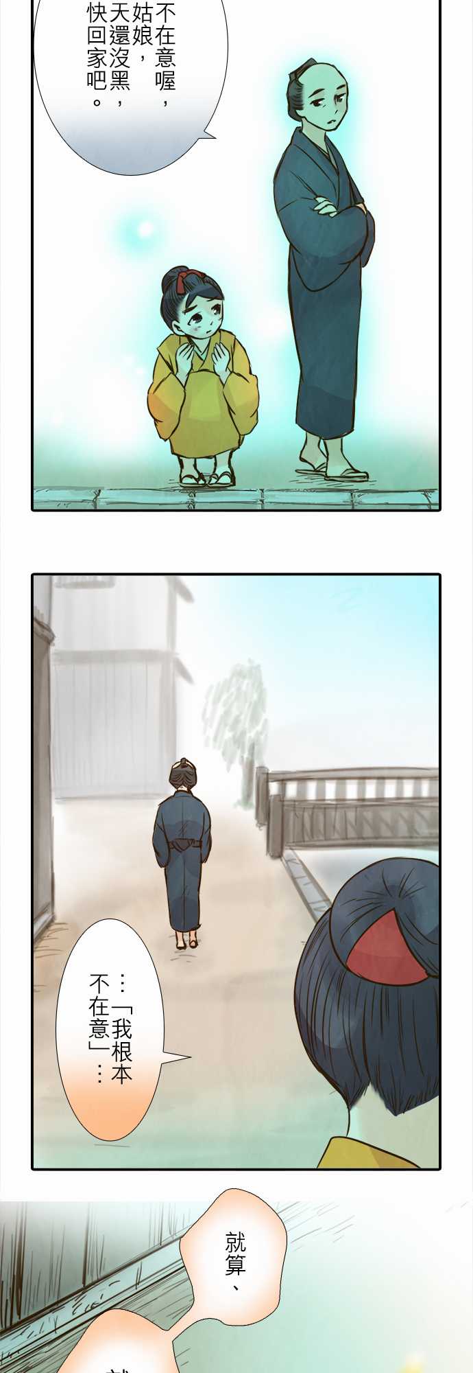 江户盛开的腐花韩漫全集-第68话无删减无遮挡章节图片 