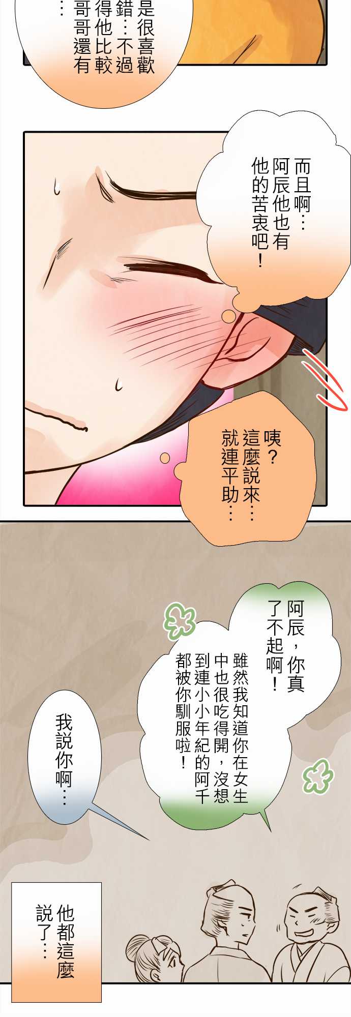江户盛开的腐花韩漫全集-第69话无删减无遮挡章节图片 