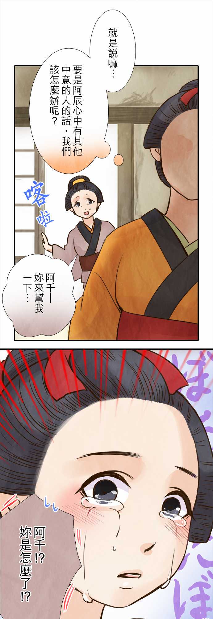 江户盛开的腐花韩漫全集-第69话无删减无遮挡章节图片 