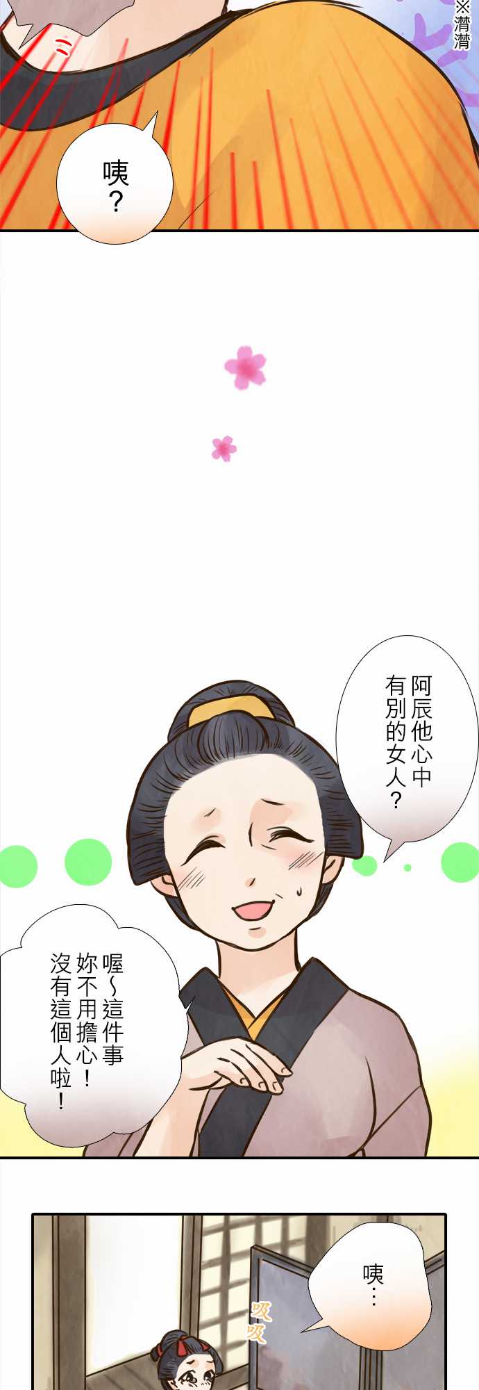 江户盛开的腐花韩漫全集-第69话无删减无遮挡章节图片 