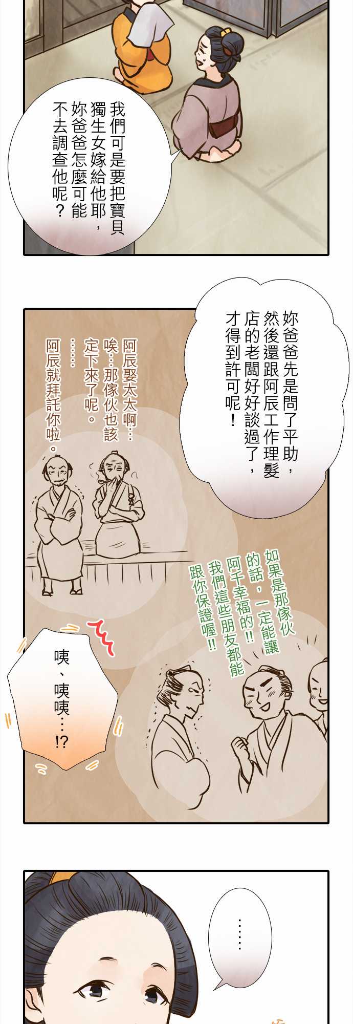 江户盛开的腐花韩漫全集-第69话无删减无遮挡章节图片 
