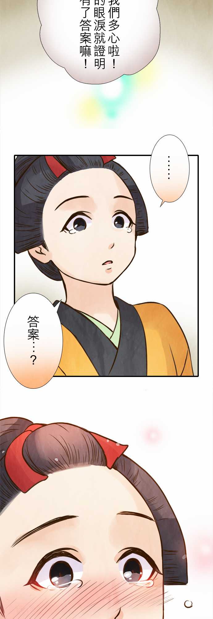 江户盛开的腐花韩漫全集-第69话无删减无遮挡章节图片 