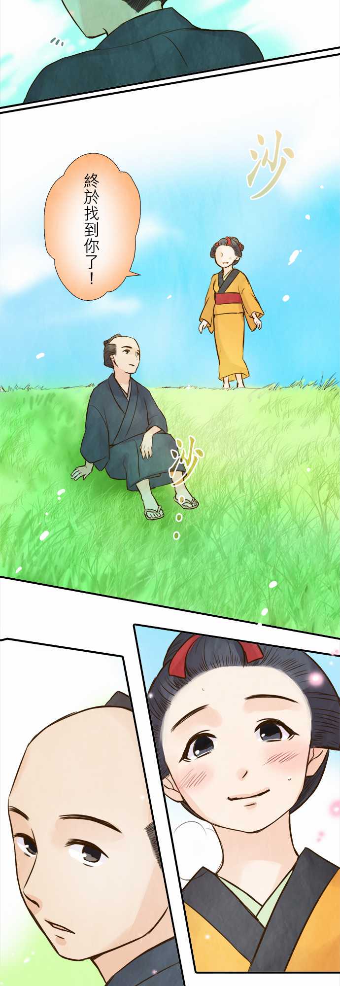 江户盛开的腐花韩漫全集-第69话无删减无遮挡章节图片 