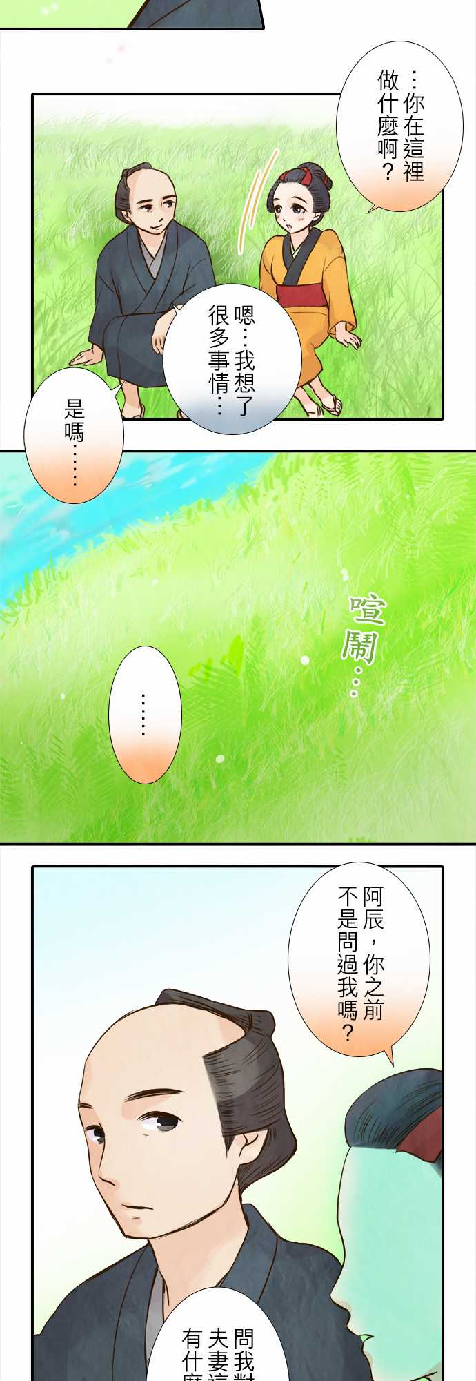 江户盛开的腐花韩漫全集-第69话无删减无遮挡章节图片 