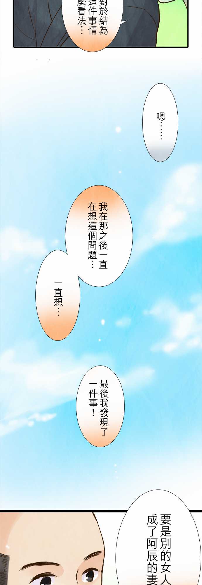 江户盛开的腐花韩漫全集-第69话无删减无遮挡章节图片 