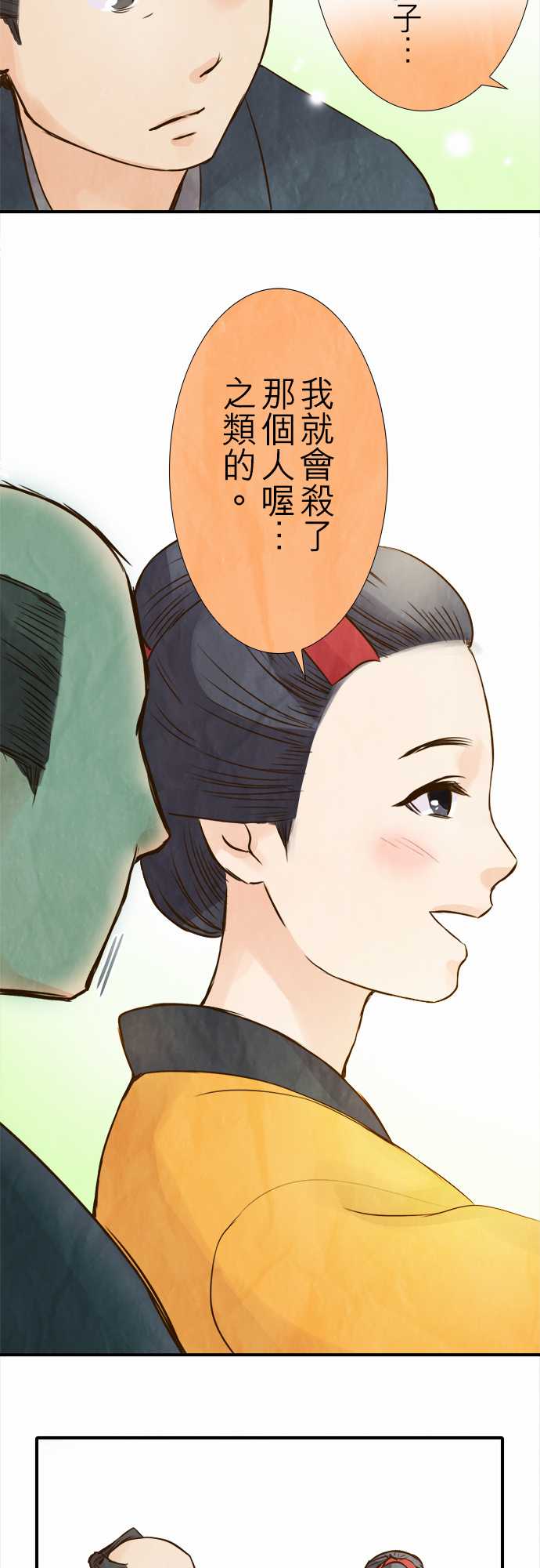 江户盛开的腐花韩漫全集-第69话无删减无遮挡章节图片 