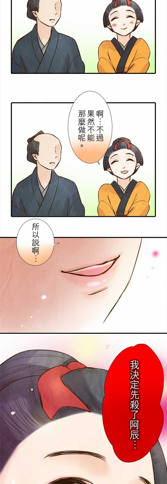 江户盛开的腐花韩漫全集-第69话无删减无遮挡章节图片 