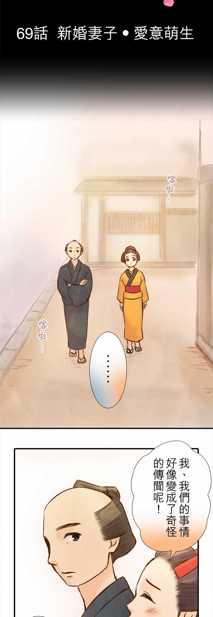 江户盛开的腐花韩漫全集-第69话无删减无遮挡章节图片 