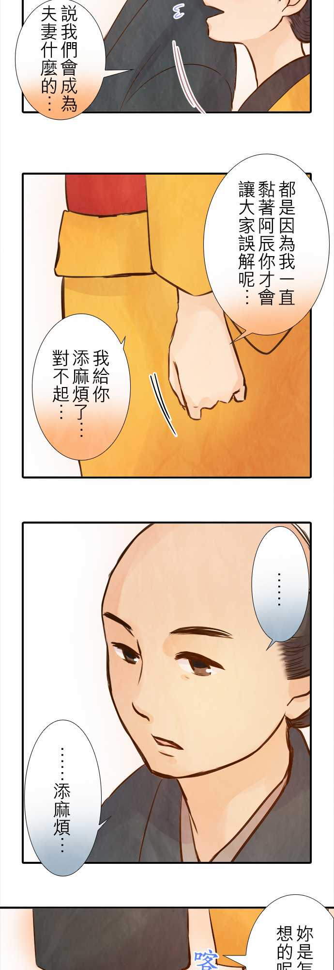 江户盛开的腐花韩漫全集-第69话无删减无遮挡章节图片 
