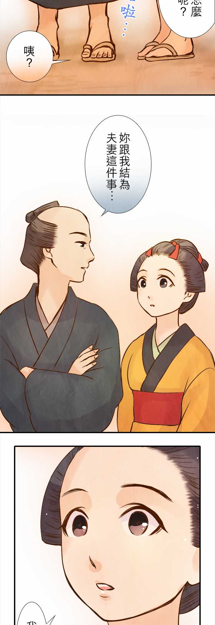 江户盛开的腐花韩漫全集-第69话无删减无遮挡章节图片 