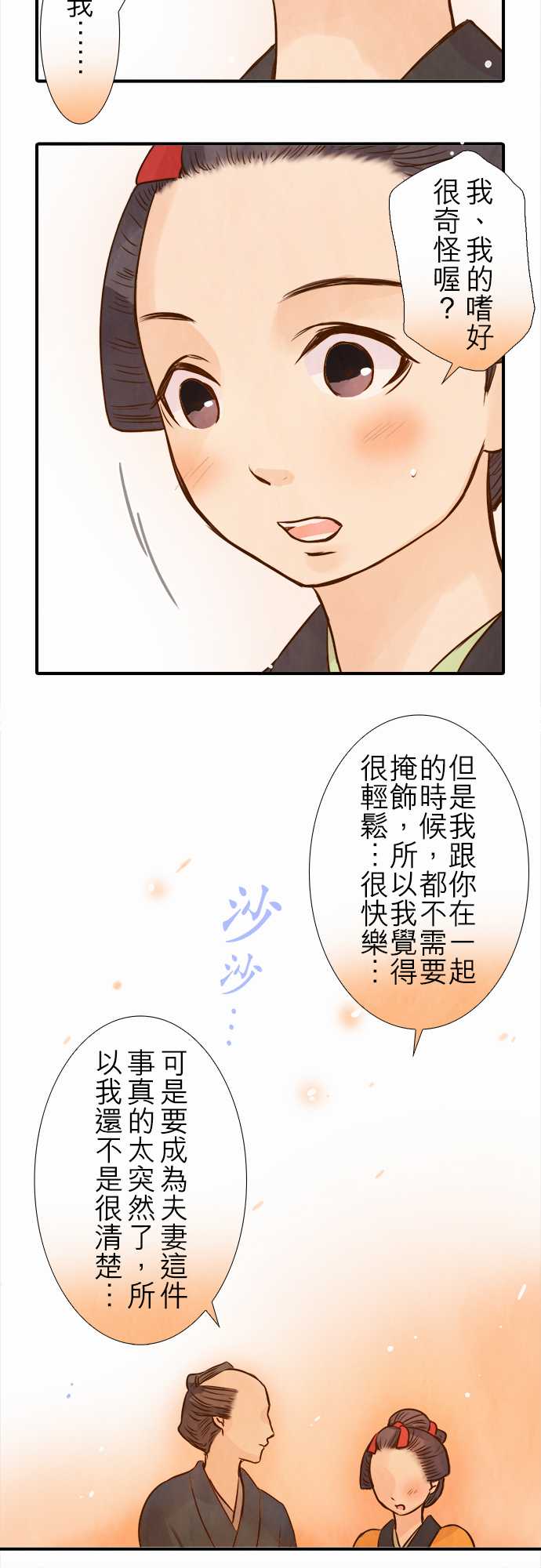 江户盛开的腐花韩漫全集-第69话无删减无遮挡章节图片 