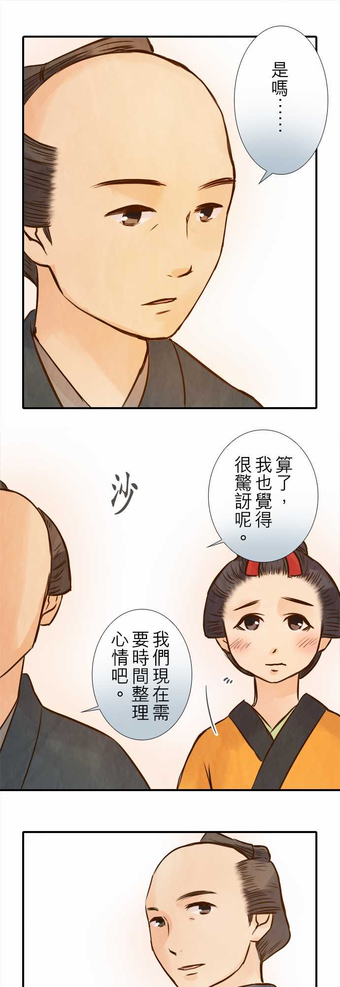 江户盛开的腐花韩漫全集-第69话无删减无遮挡章节图片 