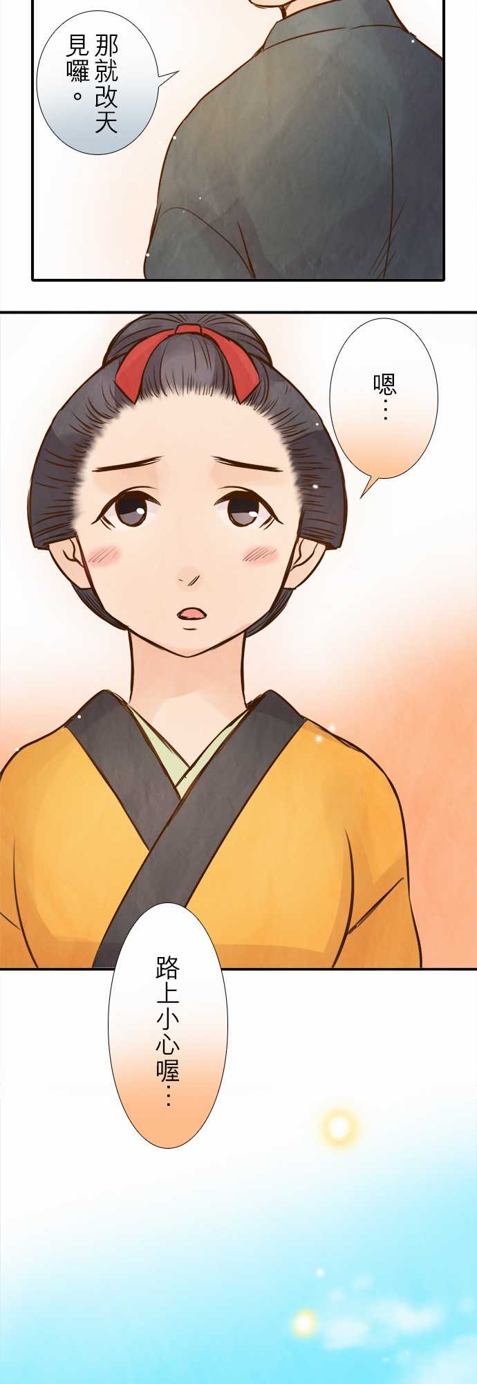 江户盛开的腐花韩漫全集-第69话无删减无遮挡章节图片 