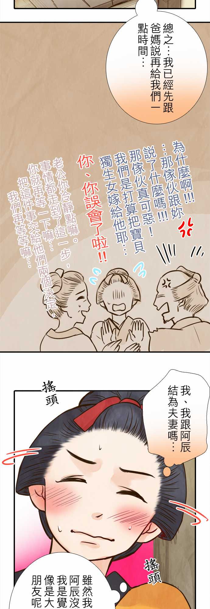 江户盛开的腐花韩漫全集-第69话无删减无遮挡章节图片 