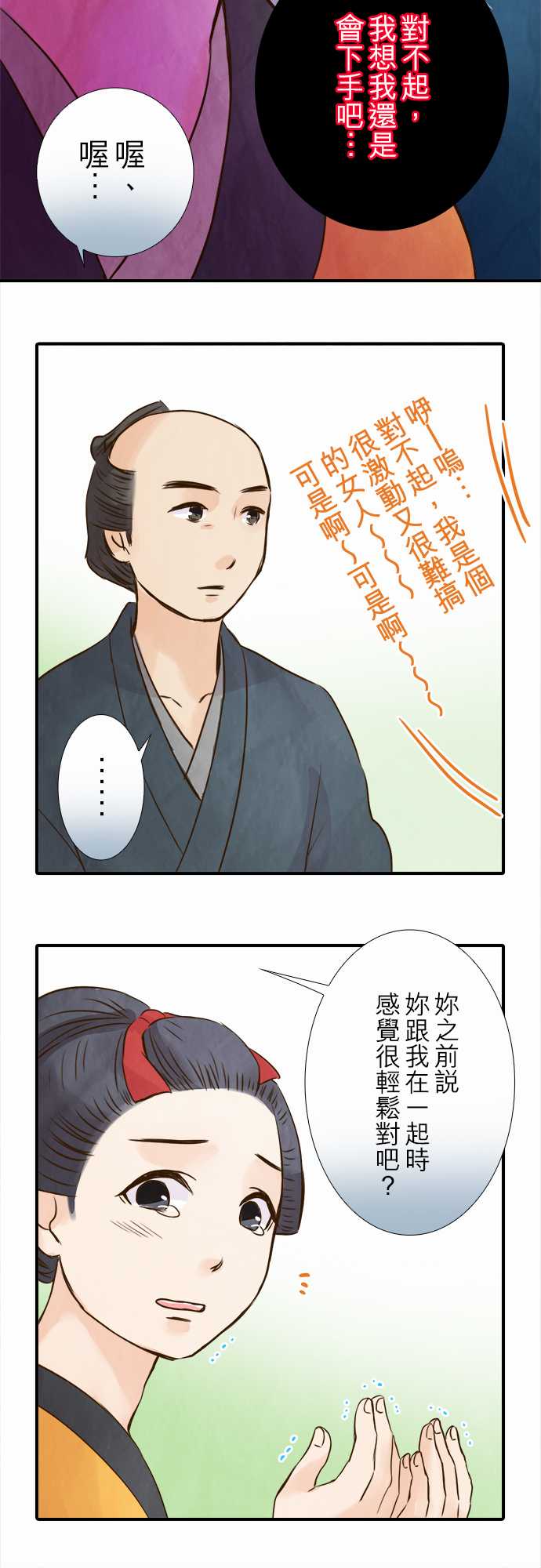 江户盛开的腐花韩漫全集-第70话无删减无遮挡章节图片 
