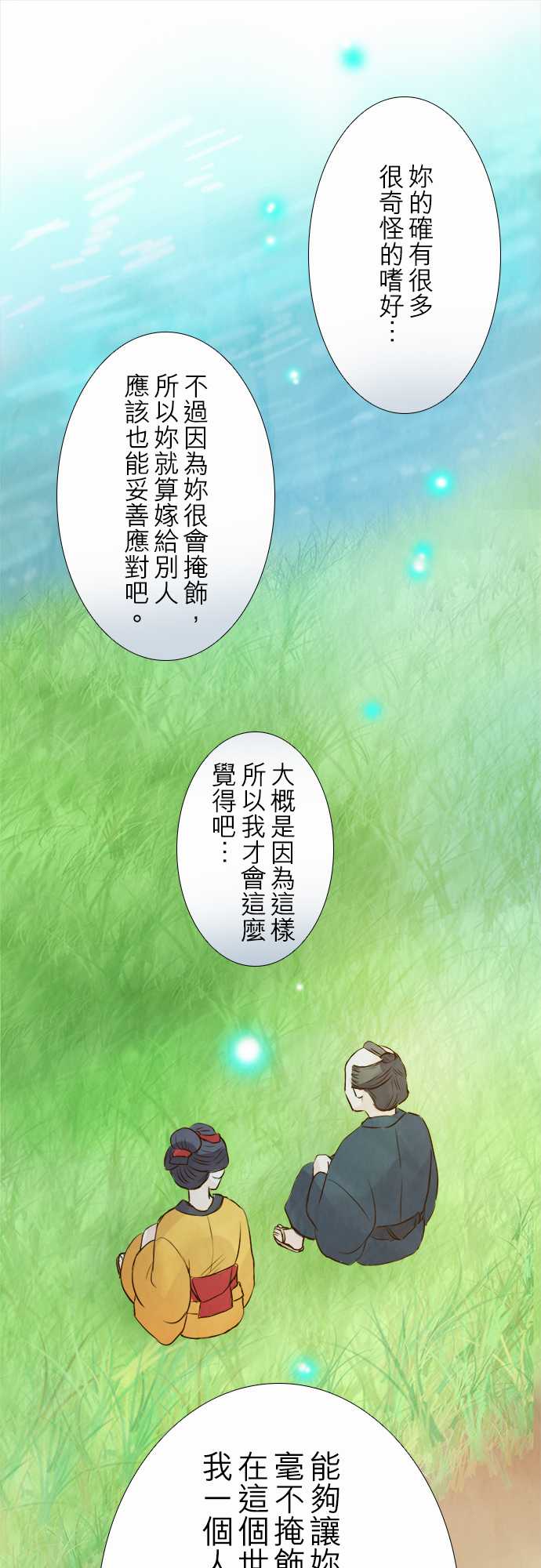 江户盛开的腐花韩漫全集-第70话无删减无遮挡章节图片 