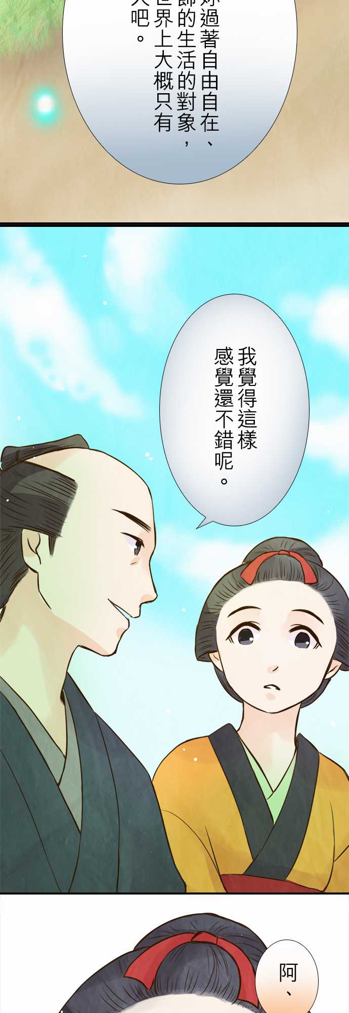江户盛开的腐花韩漫全集-第70话无删减无遮挡章节图片 