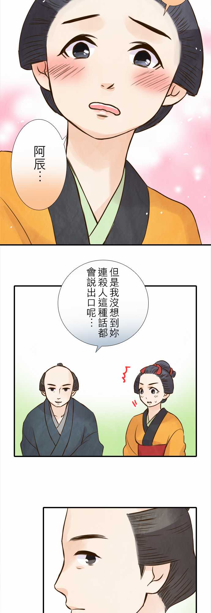 江户盛开的腐花韩漫全集-第70话无删减无遮挡章节图片 
